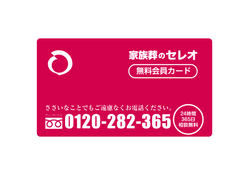 会員制度について