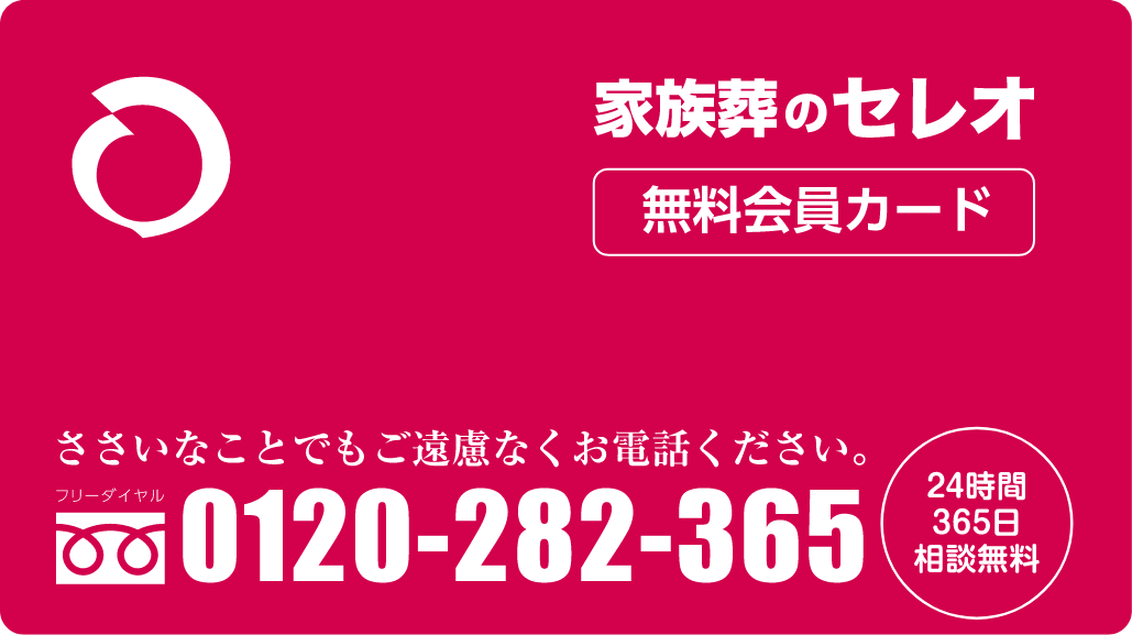 無料会員カード