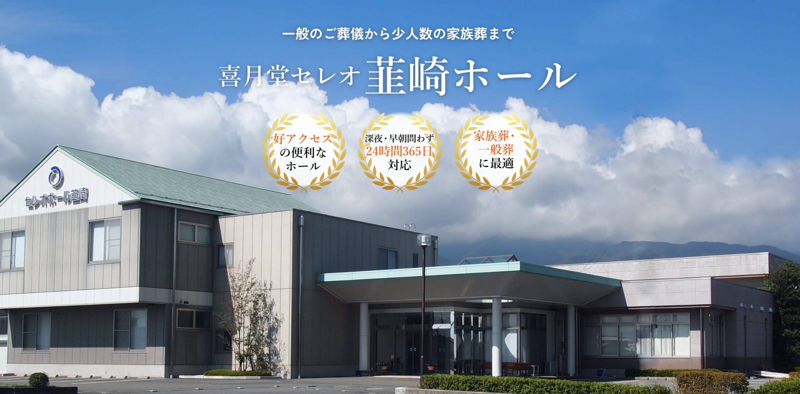 セレオホール韮崎